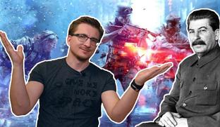 [Мнение] - Сталин отменяет Battlefield V